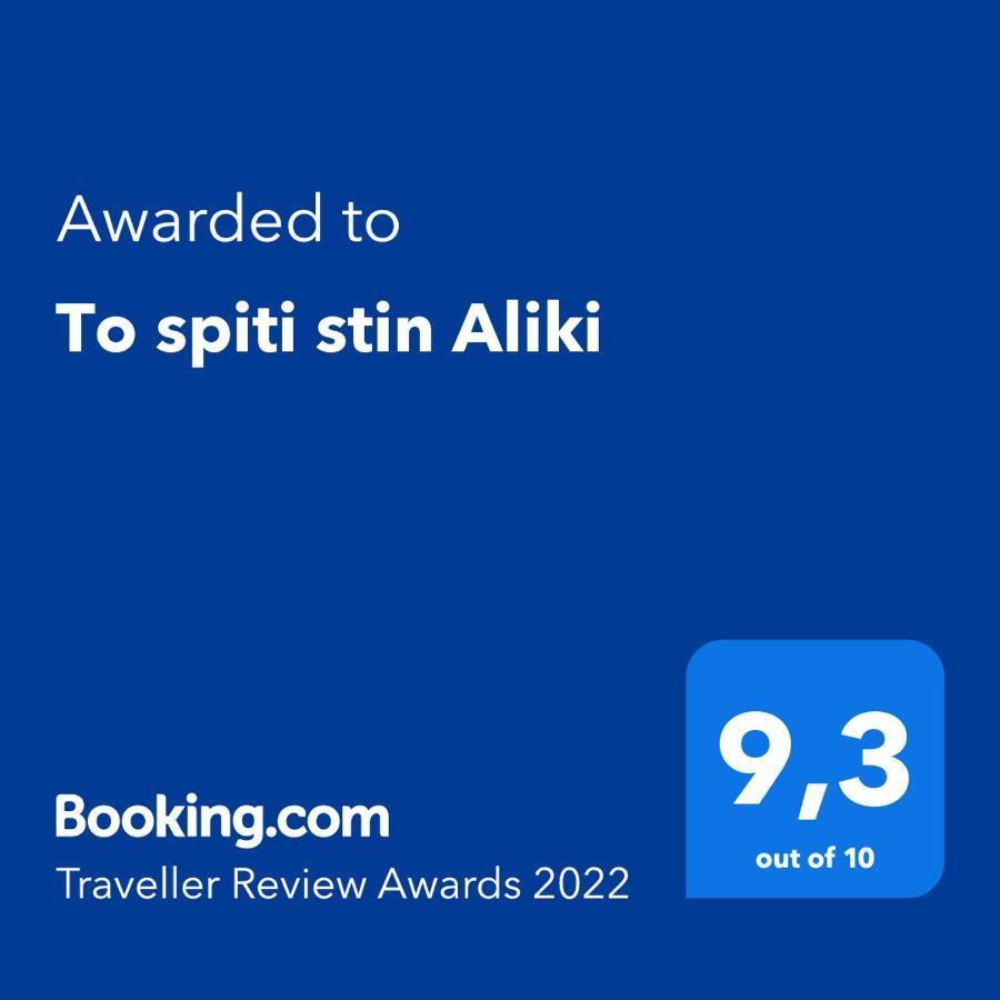 To Spiti Stin Aliki Lejlighed Artemida  Eksteriør billede